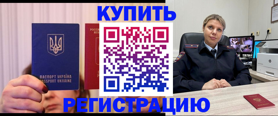 купить прописку в Нытве